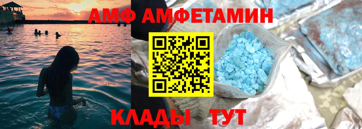 АМФ  Амфетамин Розовый  Вход с VPN  Заводоуковск 
