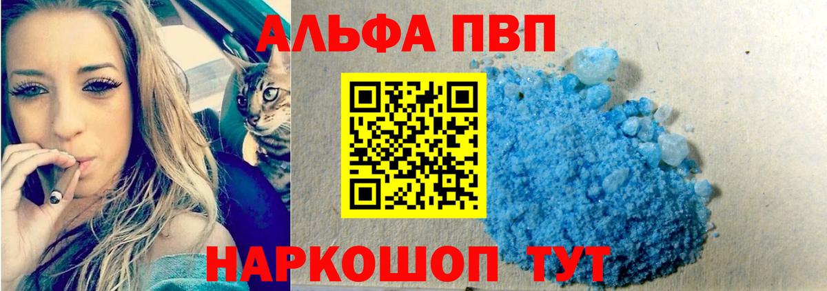 Alpha PVP кристаллы  Вход с VPN  Alpha PVP Crystall  Заводоуковск  A PVP мука 