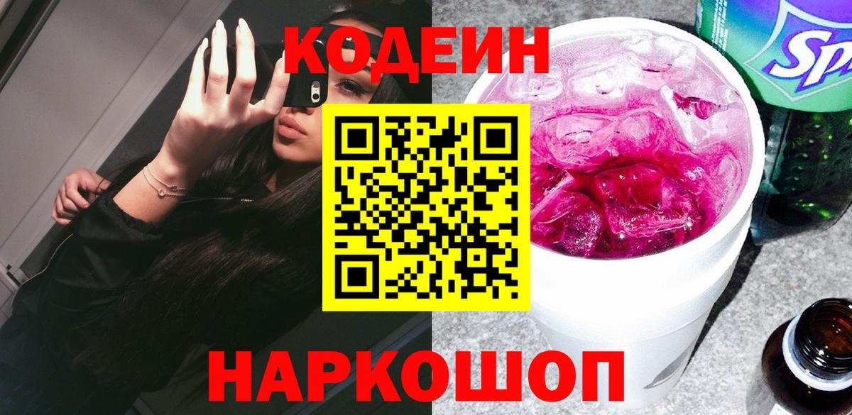 Кодеин напиток Lean (лин)  Вход с VPN  Заводоуковск  сколько стоит  Кодеиновый сироп Lean Purple Drank 