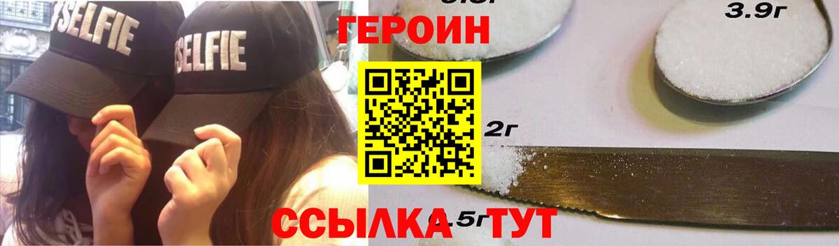 Героин герыч Заводоуковск