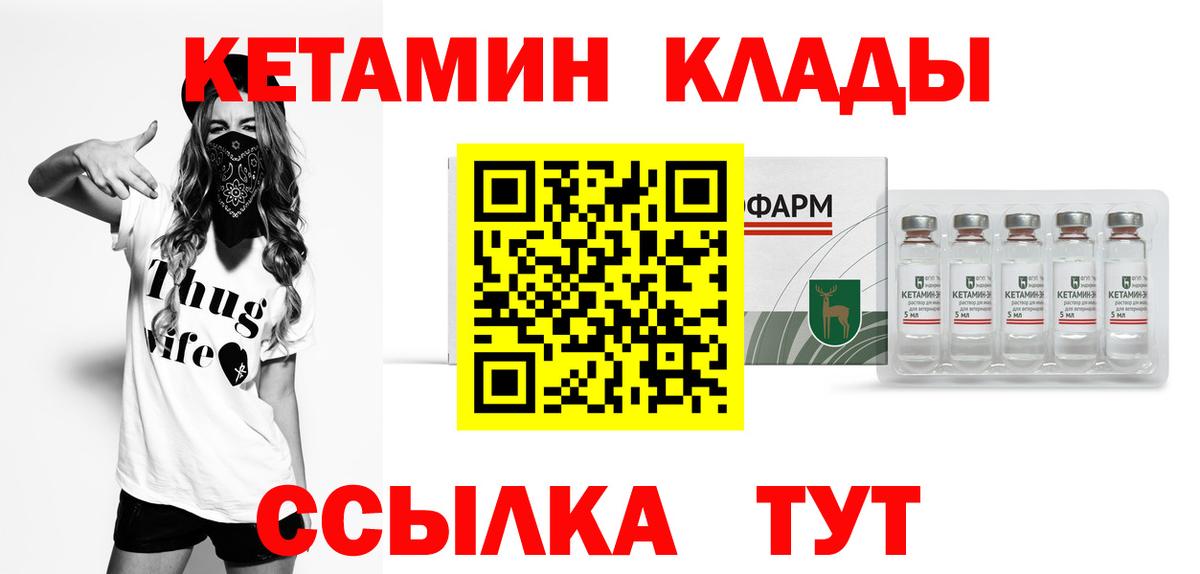 Кетамин VHQ Заводоуковск