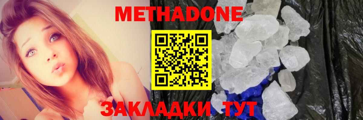 МЕТАДОН мёд  Вход с VPN  hydra зеркало  МЕТАДОН methadone  Заводоуковск 